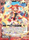  B33-005 R 炎舞転身ルスティン 