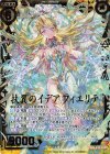 B33-023 SRH 扶翼のイデア フィエリテ(ホロ)