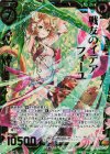  B33-049 SRH 戦友のイデア フィーユ(ホロ) 