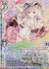 B33-058 NH 白衣の小悪魔アスツァール(ホロ)(エンジョイフレーム)