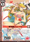  B33-106 SR 極光転身ブリューナク(エンジョイフレーム)(カードガチャ仕様) 