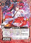  B34-001 N 花嵐の式神 藤 