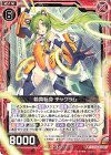  B34-010 R 輪舞転身 チャクラム 