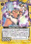 B35-036 R 物騒な献身 祈獣イシス 