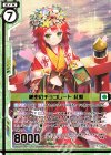  B35-054 SR 秘密のチョコレート 紅姫(エンジョイフレーム) 