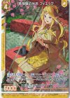  B36-025 NH 看板娘の休息 フィエリテ(ホロ)(エンジョイフレーム) 