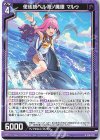  B36-032 R 使徒統ベル海ノ魔眼 マルゥ 