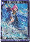  B36-032 RH 使徒統ベル海ノ魔眼 マルゥ(ホロ) 