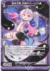  B36-039 N 墓城七姫 究明のハーシェル 