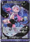  B36-039 NH 墓城七姫 究明のハーシェル(ホロ) 