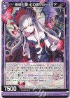  B36-040 N 墓城七姫 七の姫ブルーティア 