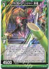  B36-044 R アルターリベンジャー 龍膽 