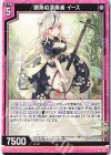  B36-060 R 鋼糸の演奏者 イース 