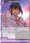  B36-065 R 雨上がりの制服 サラ(エンジョイフレーム) 