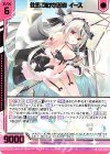  B36-106 SR 仕込刀の守護者 イース(エンジョイフレーム)(カードガチャ仕様) 