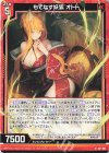  B37-004 N もてなす妖狐 オトト 