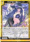  B37-025 N ギルド“暁”の魔女 レーニア 