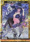  B37-025 NH ギルド“暁”の魔女 レーニア(ホロ) 