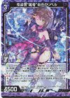 B37-038 NH 怪盗団“黄昏”自在のリベル(ホロ)