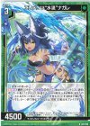  B37-050 N エレメンツ“水流”ナガレ 