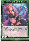  B37-055 R アルタースライ 五頭領フィーユ 