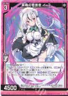  B37-059 N 薬毒の看護者 イース 