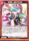  B38-003 N 魔導書∴逢魔の宝石獣 