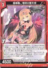 B38-004 R 魔導書∴零時の堕天使