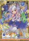 B38-031 RH 来たれ、星界の遥か(ホロ)