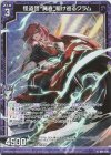  B38-038 RH 怪盗団“黄昏”駆け巡るクラム(ホロ) 