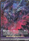  B38-071 SFR 【葬爪天臨】ズィーガー 