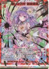  B38-076 WR 麗しき解放 迦陵頻伽 