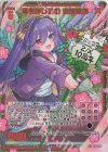 B38-094 SEC 福を呼び込む 迦陵頻伽(シークレット)