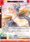  B38-107 SR 魔導書の蒐集者 セリオン(エンジョイフレーム)(カードガチャ仕様) 