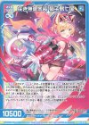  B39-021 R 疾き無限誓装 獅子島七尾 