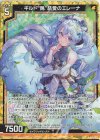  B39-023 RH ギルド“暁”慈愛のエレーナ(ホロ) 