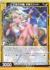  B39-026 N 甘美な知略 祈獣セシャト 