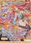  B39-030 RH 眩き無限誓装 弓弦羽ミサキ(ホロ) 