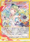  B39-031 R 聖き無限誓装 ニーナ・シトリー 