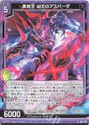  B39-036 N 黒剣王 凶刃のアスパーダ 
