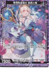  B39-040 RH 薄明を揺蕩う 姫君と竜(ホロ) 