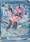  B39-084 MGNR 愛しき無限誓装 天竜ゆたか 