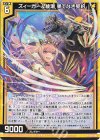  B40-005 R ズィーガー＆綾瀬 果てなき契約 