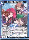  B40-007 R ネイ＆春日 預言が結ぶもの 