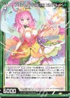  B40-023 R プリンセス・ハゴロモ エリアル 