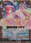  B40-066 RR 唯我の神意 ナナヤ 
