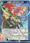  B41-008 R 龍膽＆千歳 並びあう双肩 