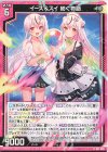  B41-009 R イース＆スイ 紡ぐ物語 