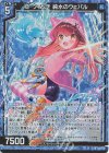  B41-017 RH D・ウィッチ 純水のウェパル(ホロ) 