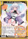  B41-020 R D・ウィッチ 白炎のアミー 